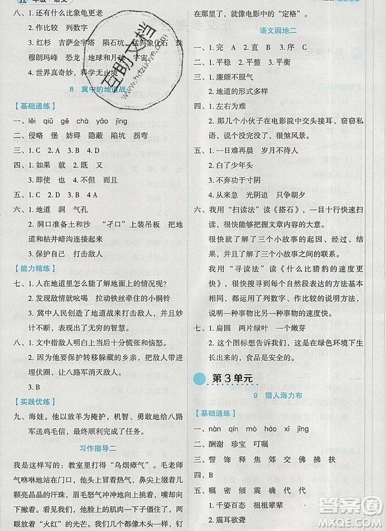 延邊人民出版社2019年百分學(xué)生作業(yè)本題練王五年級(jí)語文上冊部編版答案