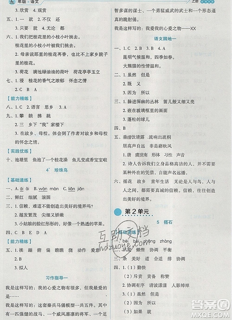 延邊人民出版社2019年百分學(xué)生作業(yè)本題練王五年級(jí)語文上冊部編版答案