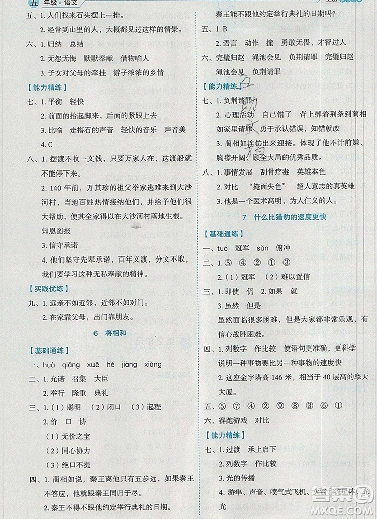 延邊人民出版社2019年百分學(xué)生作業(yè)本題練王五年級(jí)語文上冊部編版答案