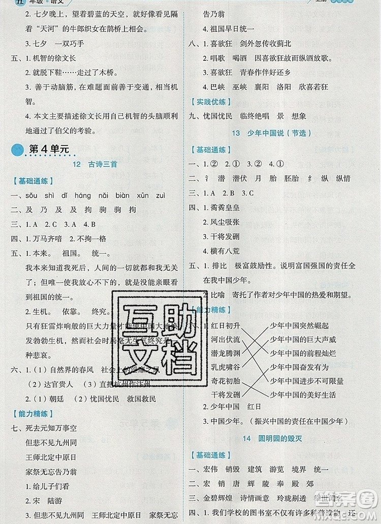 延邊人民出版社2019年百分學(xué)生作業(yè)本題練王五年級(jí)語文上冊部編版答案