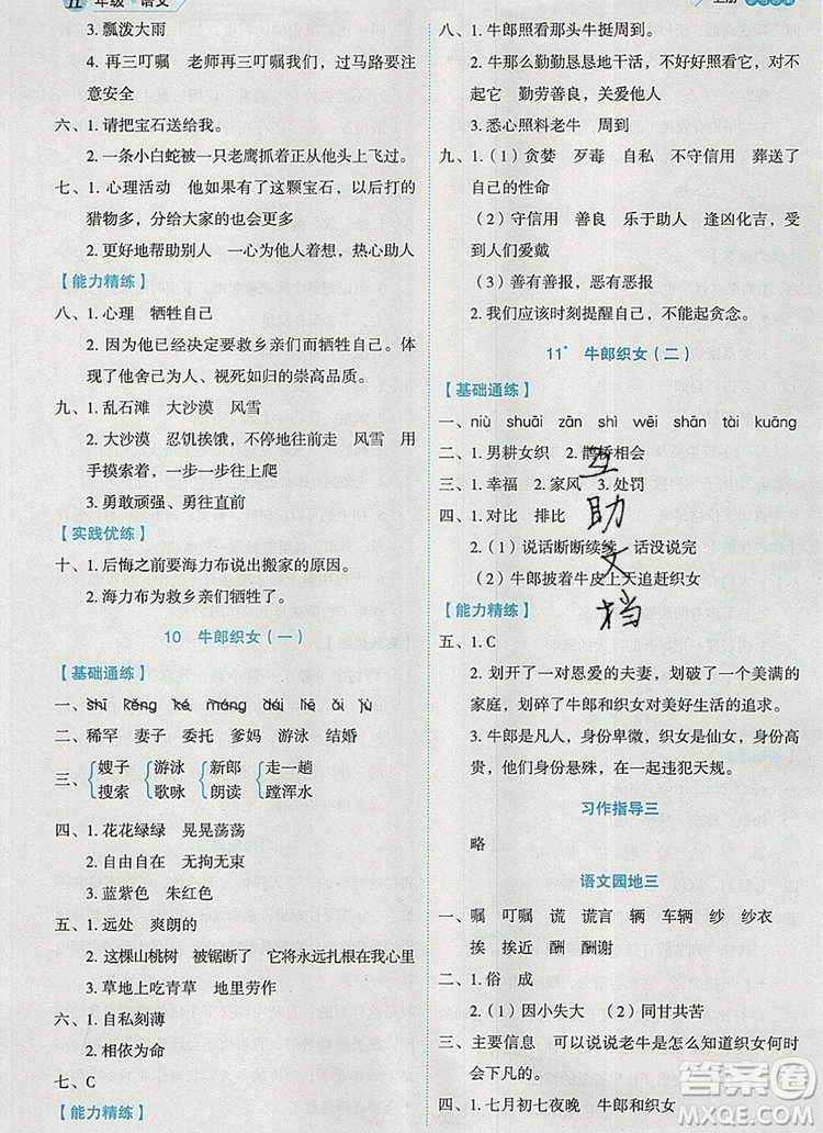 延邊人民出版社2019年百分學(xué)生作業(yè)本題練王五年級(jí)語文上冊部編版答案