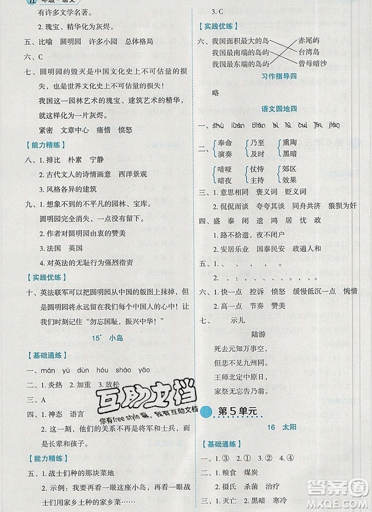 延邊人民出版社2019年百分學(xué)生作業(yè)本題練王五年級(jí)語文上冊部編版答案