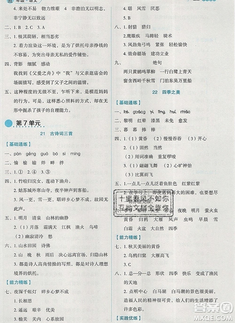 延邊人民出版社2019年百分學(xué)生作業(yè)本題練王五年級(jí)語文上冊部編版答案