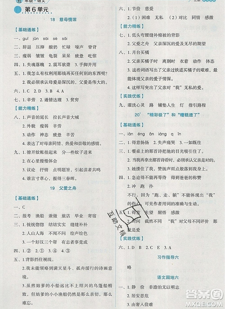 延邊人民出版社2019年百分學(xué)生作業(yè)本題練王五年級(jí)語文上冊部編版答案