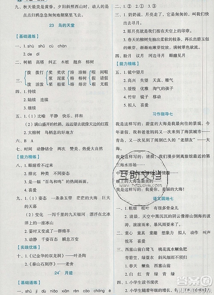 延邊人民出版社2019年百分學(xué)生作業(yè)本題練王五年級(jí)語文上冊部編版答案