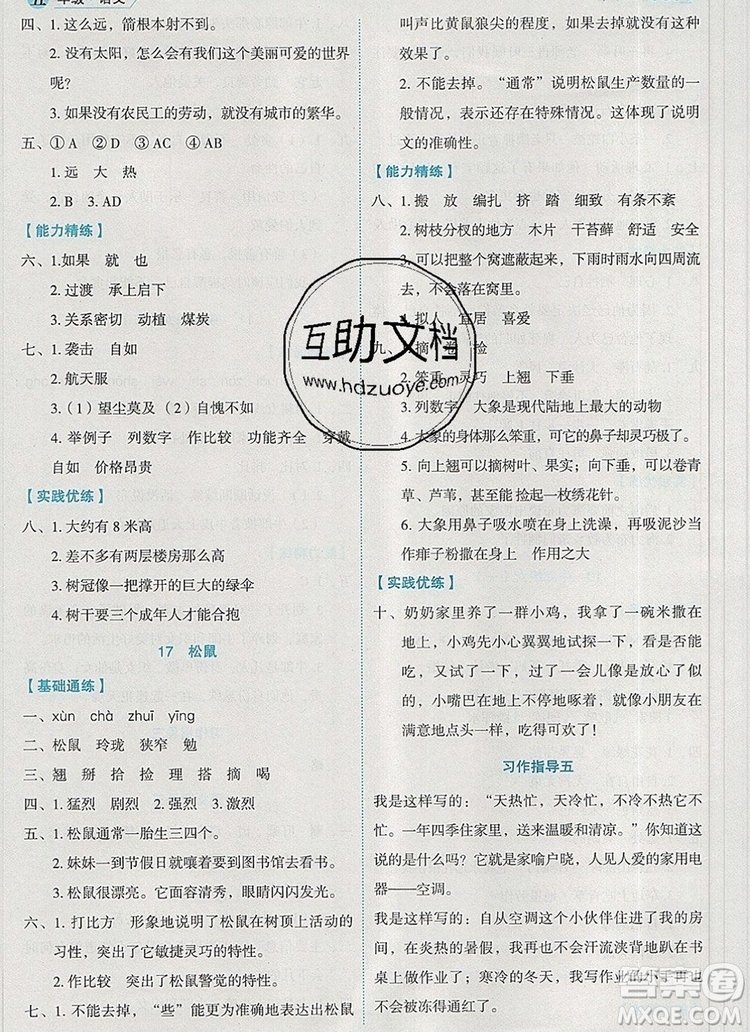 延邊人民出版社2019年百分學(xué)生作業(yè)本題練王五年級(jí)語文上冊部編版答案