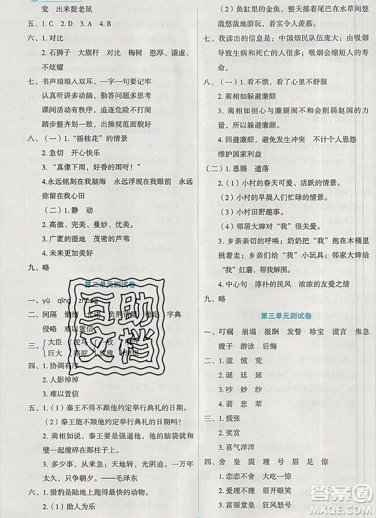 延邊人民出版社2019年百分學(xué)生作業(yè)本題練王五年級(jí)語文上冊部編版答案