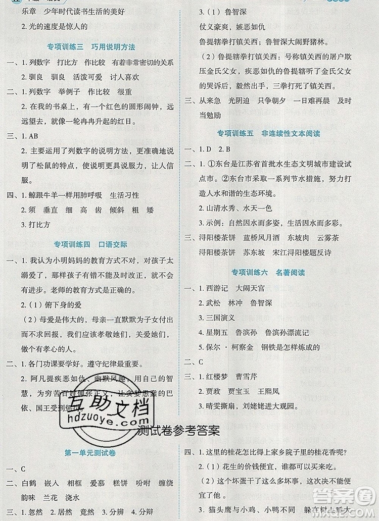 延邊人民出版社2019年百分學(xué)生作業(yè)本題練王五年級(jí)語文上冊部編版答案