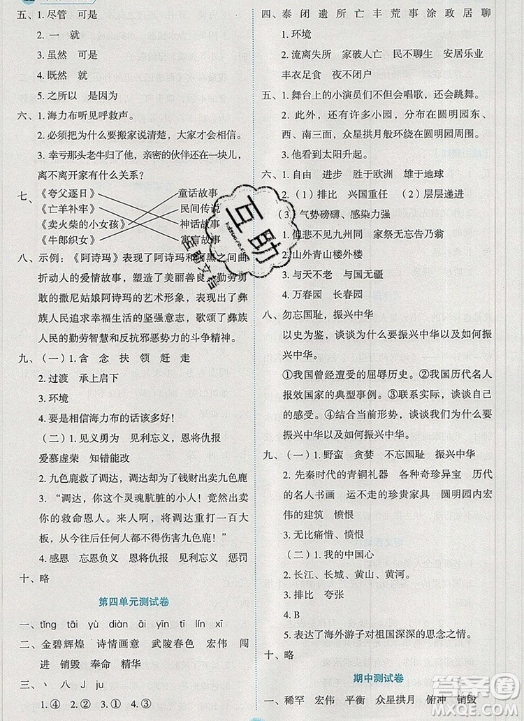 延邊人民出版社2019年百分學(xué)生作業(yè)本題練王五年級(jí)語文上冊部編版答案