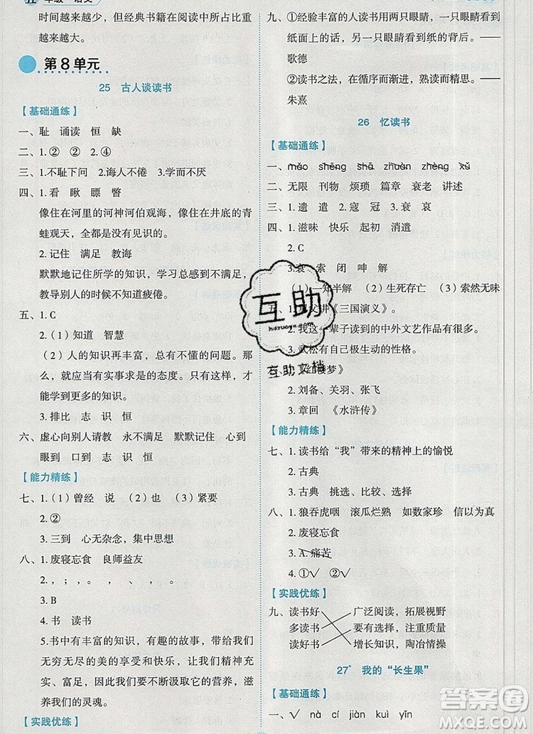 延邊人民出版社2019年百分學(xué)生作業(yè)本題練王五年級(jí)語文上冊部編版答案