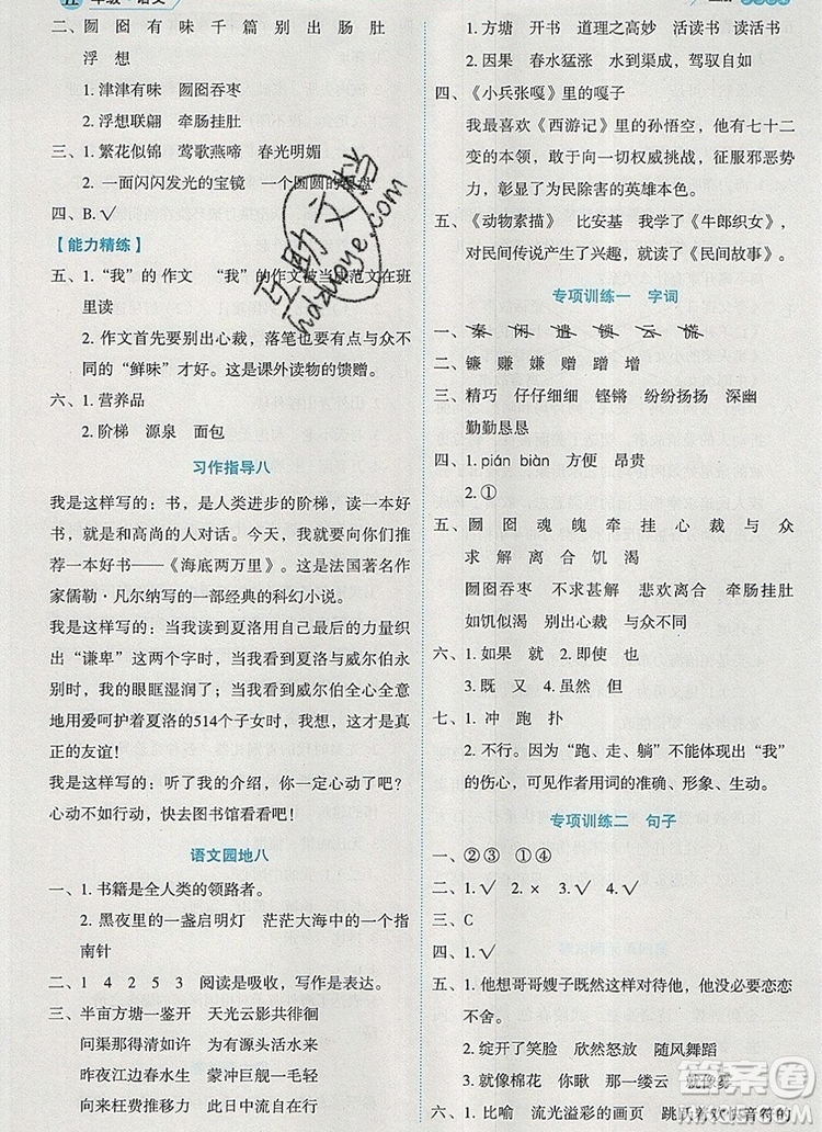 延邊人民出版社2019年百分學(xué)生作業(yè)本題練王五年級(jí)語文上冊部編版答案