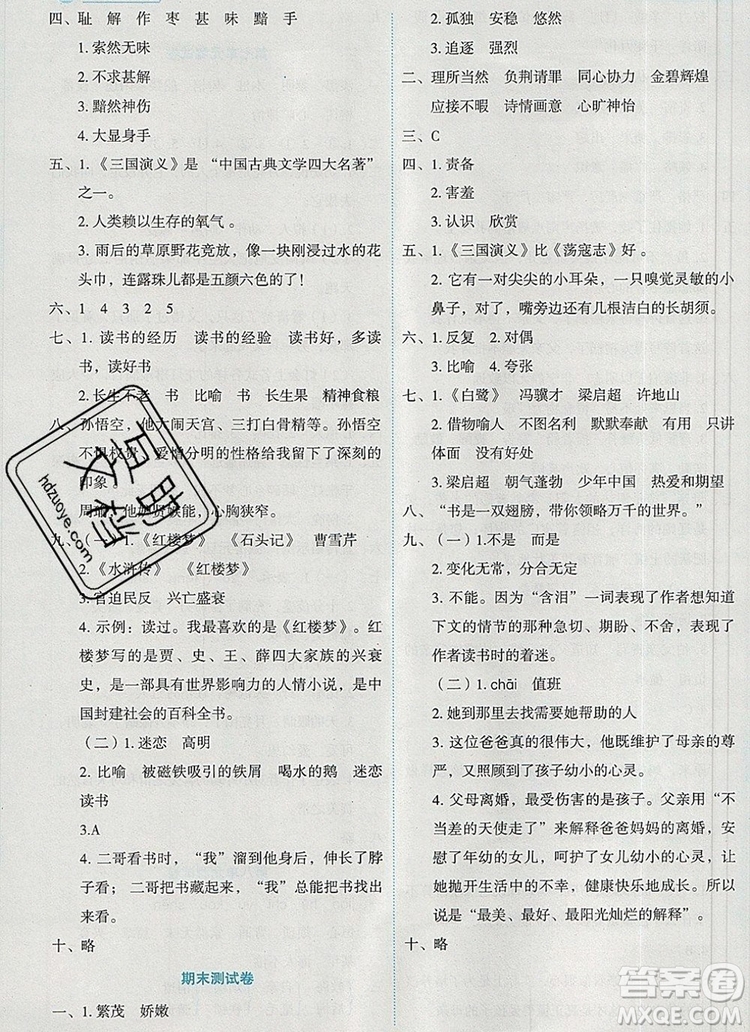 延邊人民出版社2019年百分學(xué)生作業(yè)本題練王五年級(jí)語文上冊部編版答案