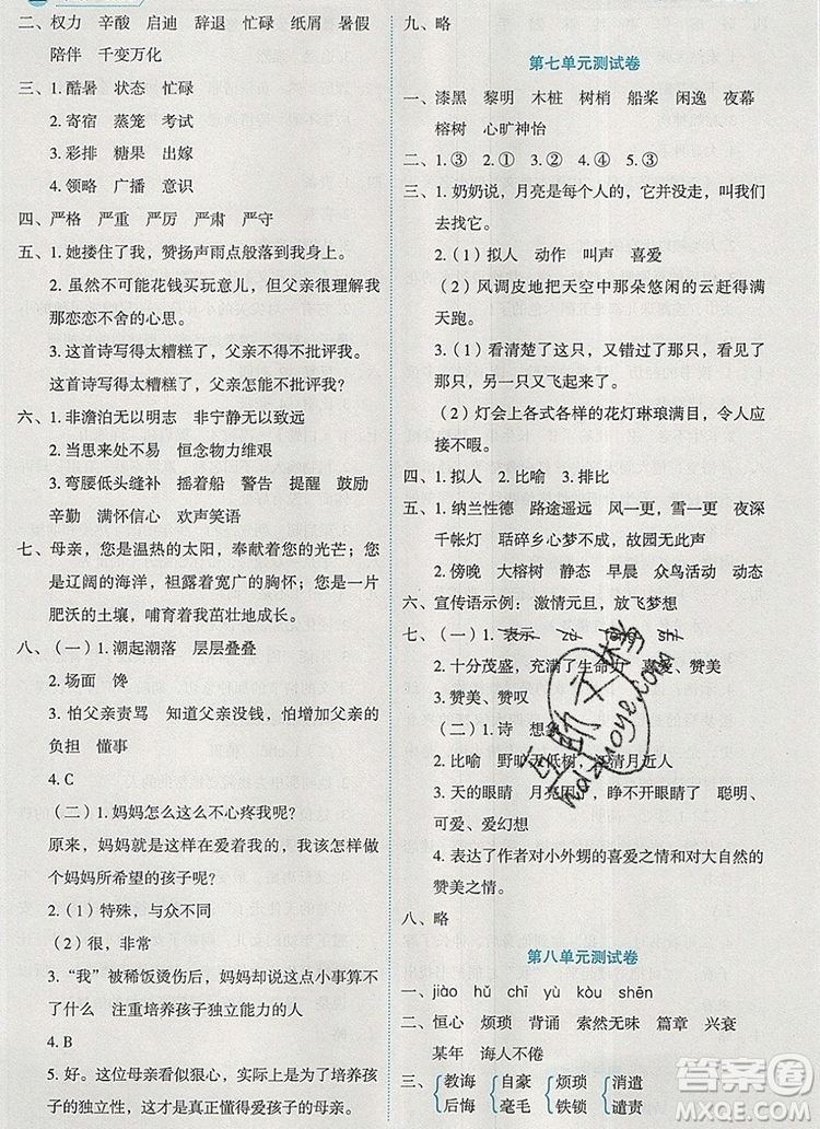 延邊人民出版社2019年百分學(xué)生作業(yè)本題練王五年級(jí)語文上冊部編版答案