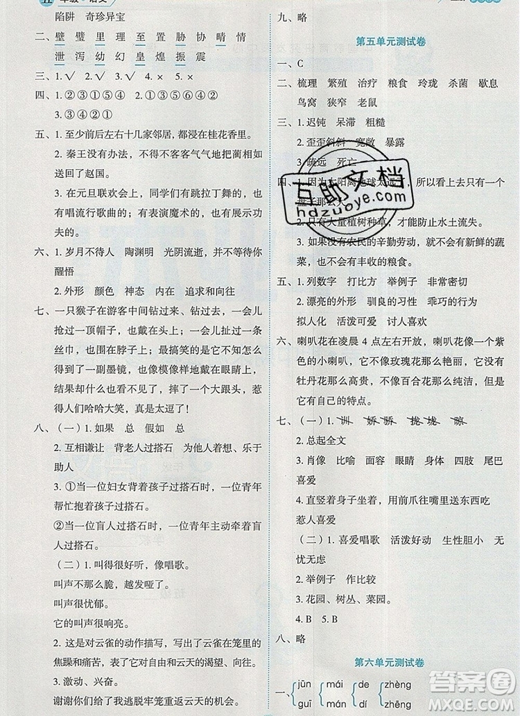 延邊人民出版社2019年百分學(xué)生作業(yè)本題練王五年級(jí)語文上冊部編版答案