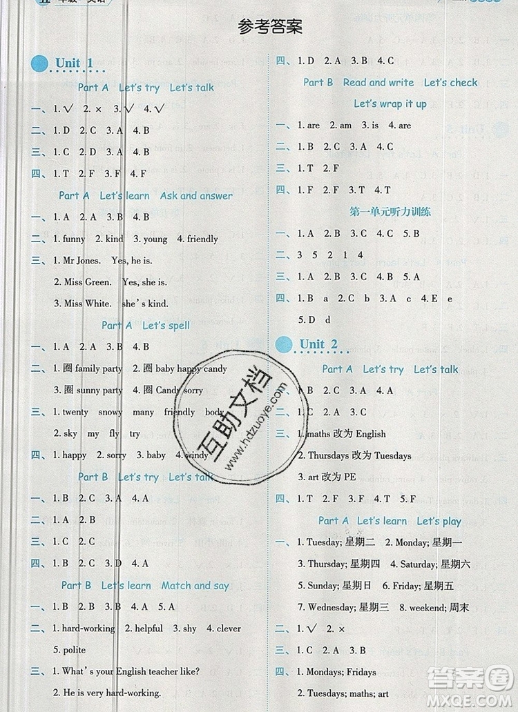 延邊人民出版社2019年百分學(xué)生作業(yè)本題練王五年級(jí)英語(yǔ)上冊(cè)人教版答案