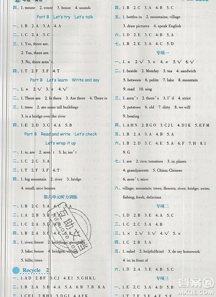 延邊人民出版社2019年百分學(xué)生作業(yè)本題練王五年級(jí)英語(yǔ)上冊(cè)人教版答案