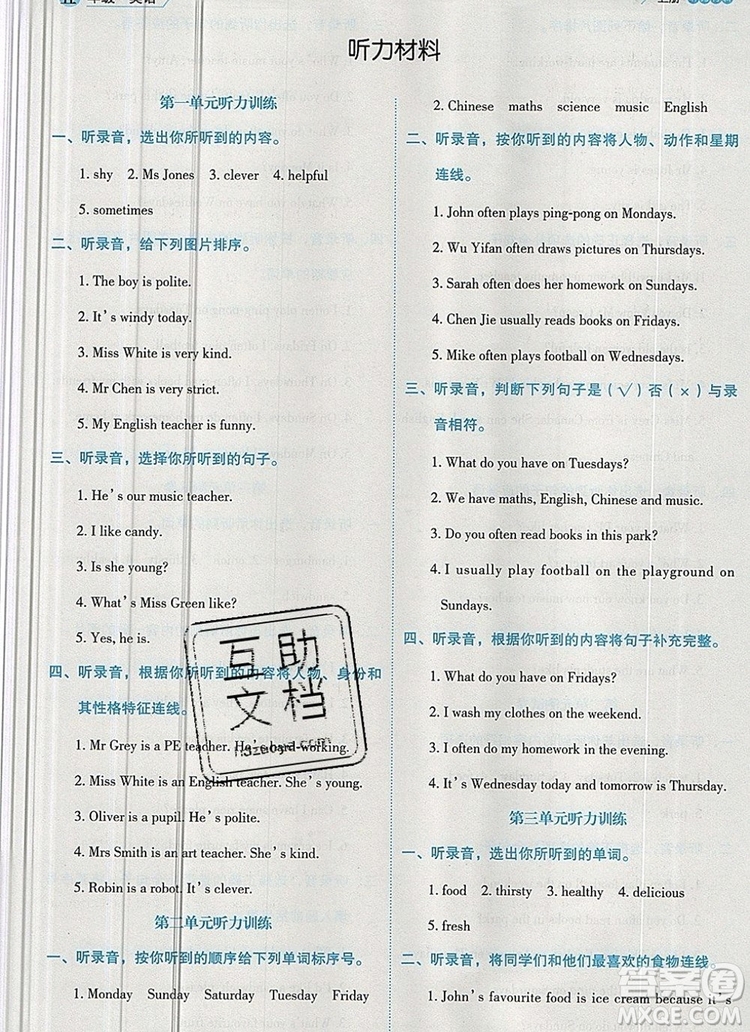 延邊人民出版社2019年百分學(xué)生作業(yè)本題練王五年級(jí)英語(yǔ)上冊(cè)人教版答案