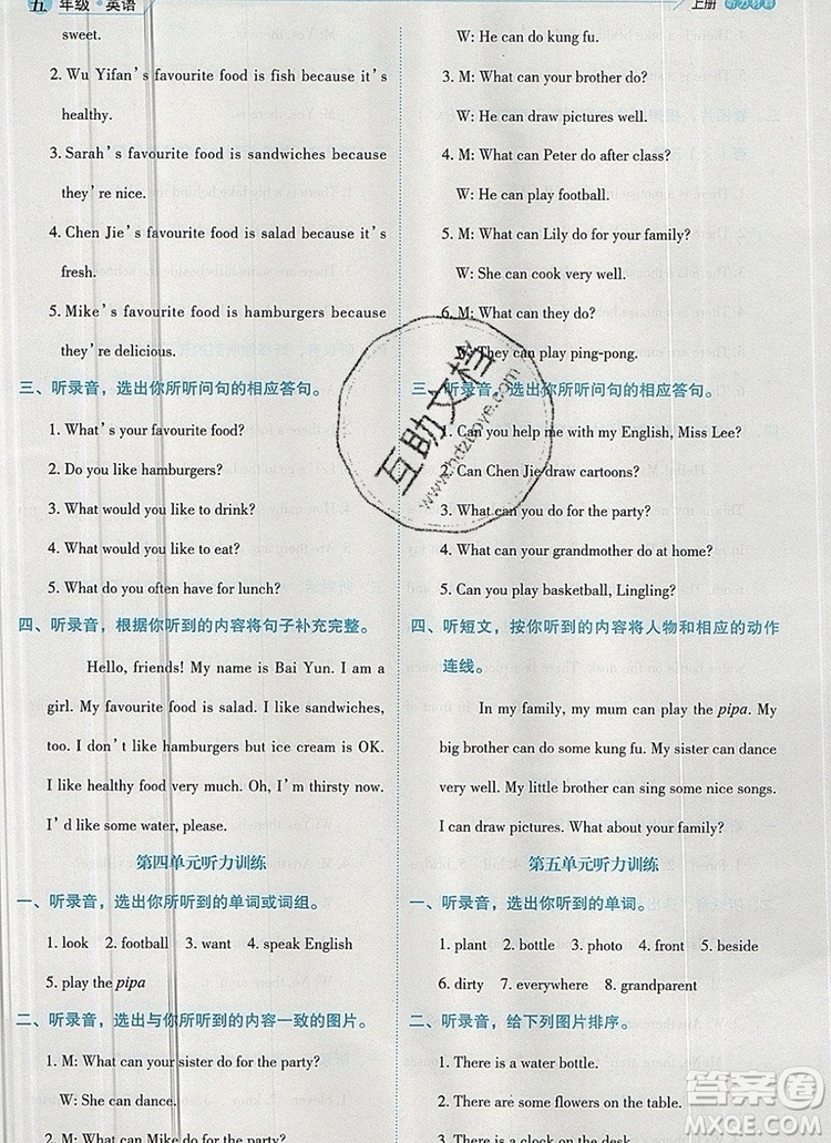 延邊人民出版社2019年百分學(xué)生作業(yè)本題練王五年級(jí)英語(yǔ)上冊(cè)人教版答案