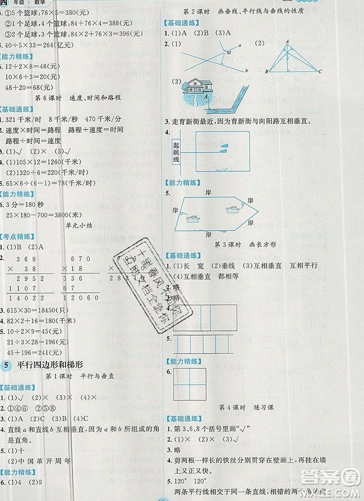 延邊人民出版社2019年百分學(xué)生作業(yè)本題練王四年級(jí)數(shù)學(xué)上冊(cè)人教版答案