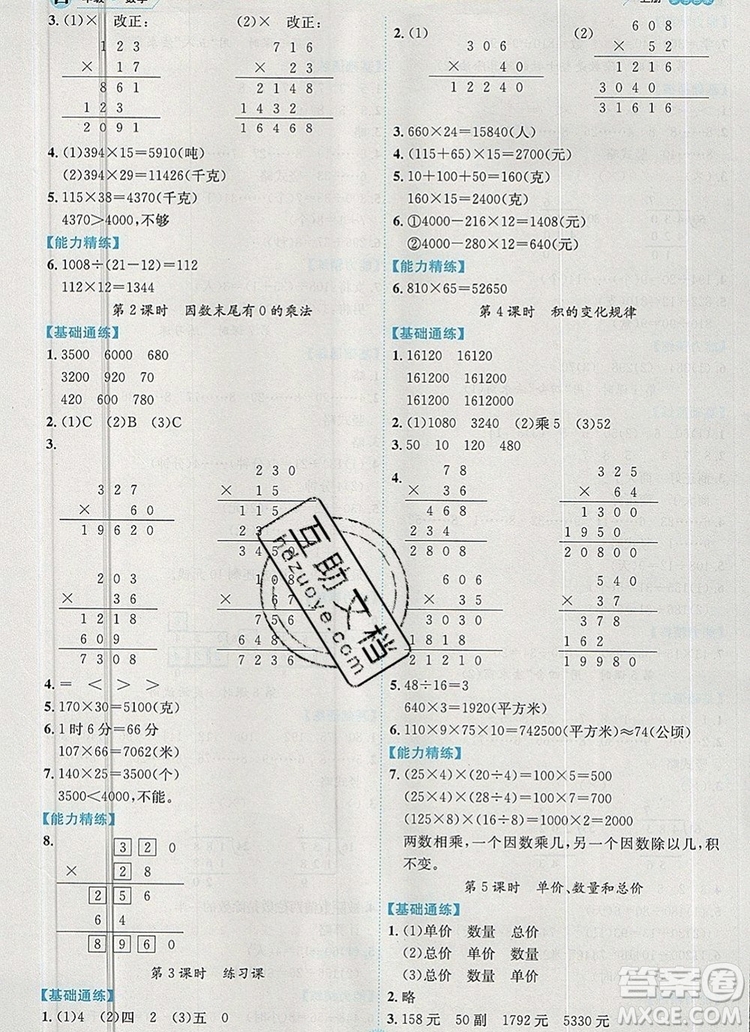 延邊人民出版社2019年百分學(xué)生作業(yè)本題練王四年級(jí)數(shù)學(xué)上冊(cè)人教版答案