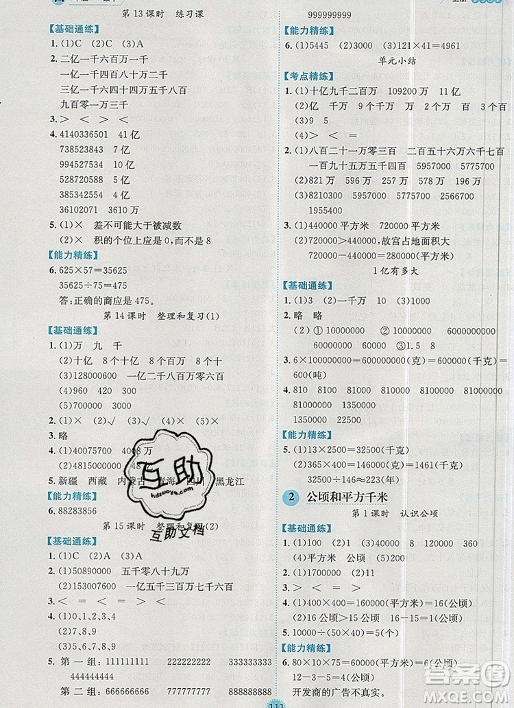 延邊人民出版社2019年百分學(xué)生作業(yè)本題練王四年級(jí)數(shù)學(xué)上冊(cè)人教版答案