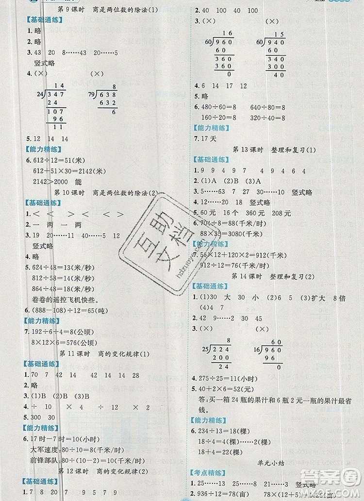 延邊人民出版社2019年百分學(xué)生作業(yè)本題練王四年級(jí)數(shù)學(xué)上冊(cè)人教版答案