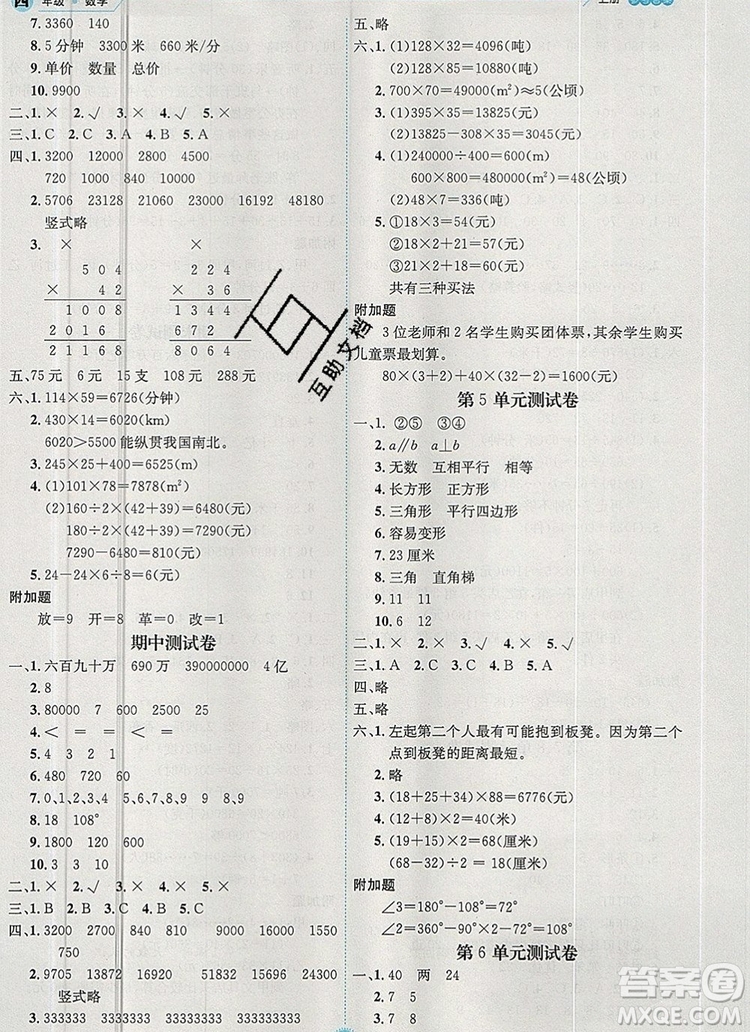 延邊人民出版社2019年百分學(xué)生作業(yè)本題練王四年級(jí)數(shù)學(xué)上冊(cè)人教版答案