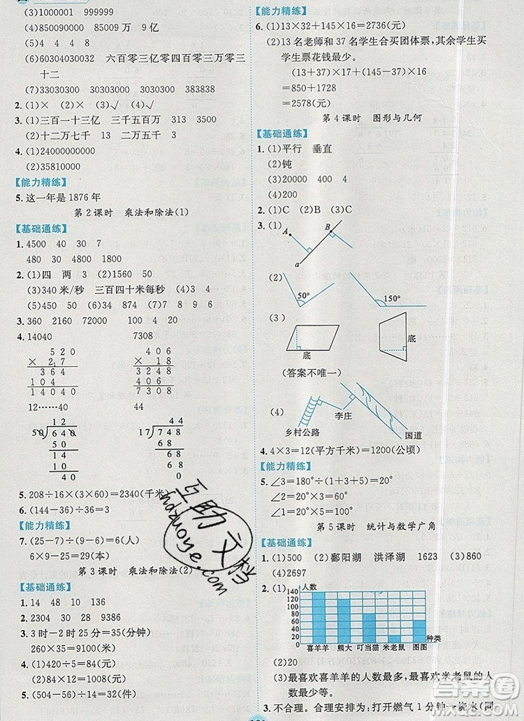 延邊人民出版社2019年百分學(xué)生作業(yè)本題練王四年級(jí)數(shù)學(xué)上冊(cè)人教版答案