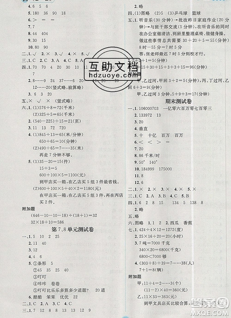 延邊人民出版社2019年百分學(xué)生作業(yè)本題練王四年級(jí)數(shù)學(xué)上冊(cè)人教版答案