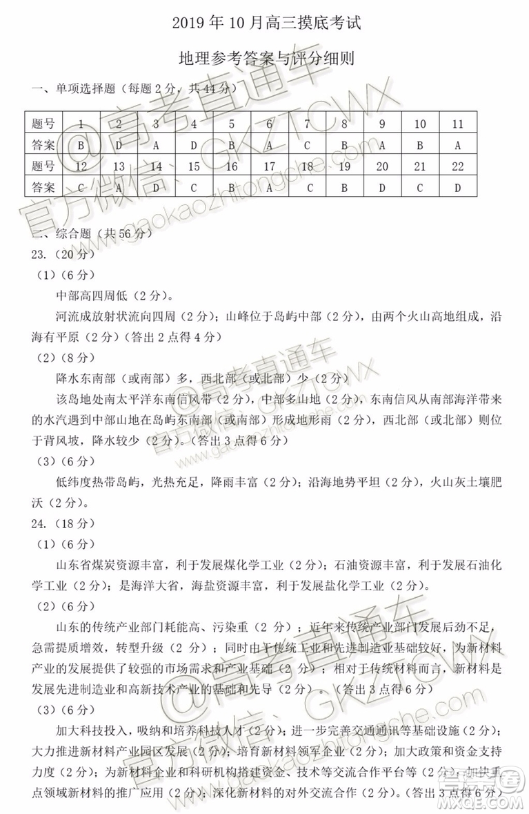 2020屆廊坊保定市高三10月摸底考地理試題及參考答案