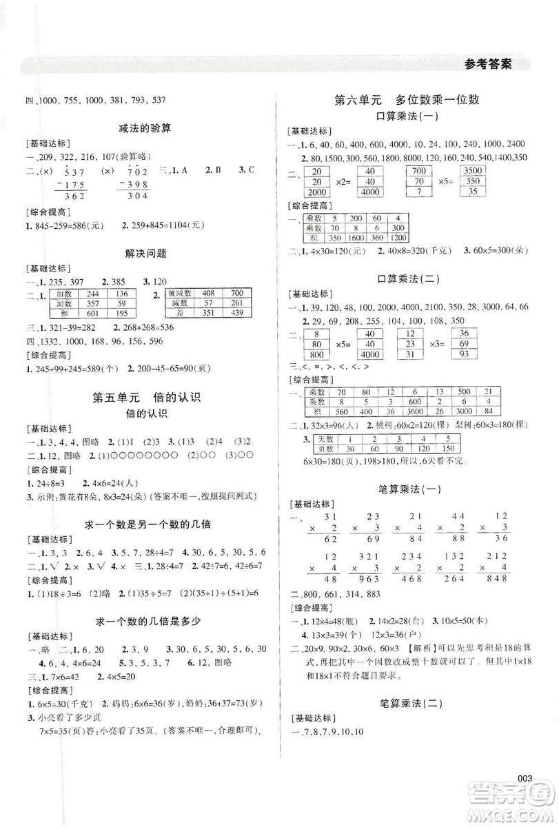 天津教育出版社2019學(xué)習(xí)質(zhì)量監(jiān)測(cè)三年級(jí)數(shù)學(xué)上冊(cè)人教版答案