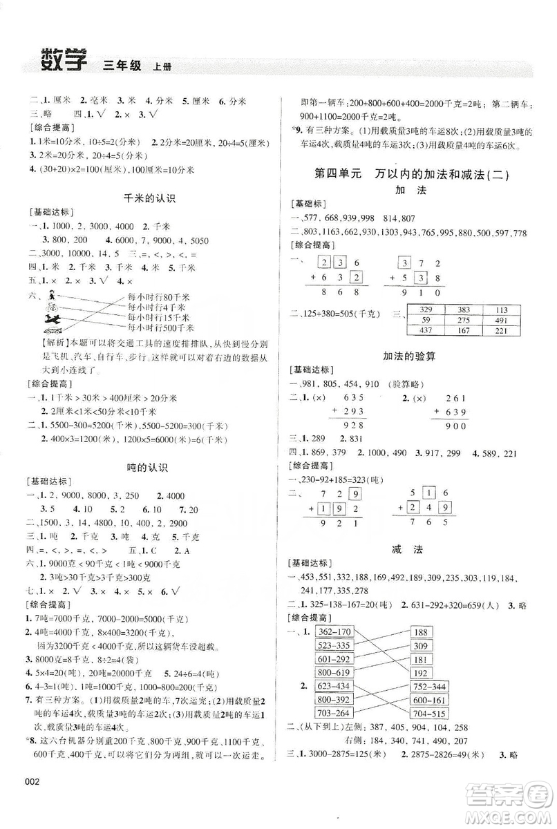 天津教育出版社2019學(xué)習(xí)質(zhì)量監(jiān)測(cè)三年級(jí)數(shù)學(xué)上冊(cè)人教版答案