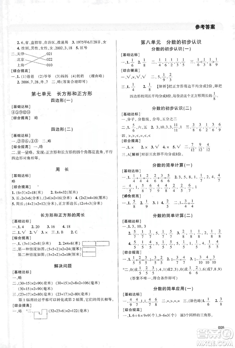 天津教育出版社2019學(xué)習(xí)質(zhì)量監(jiān)測(cè)三年級(jí)數(shù)學(xué)上冊(cè)人教版答案