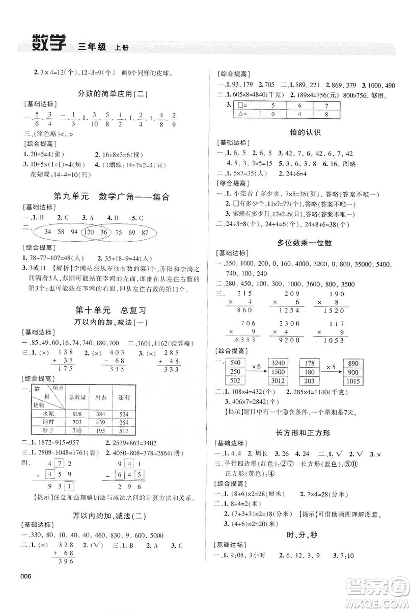 天津教育出版社2019學(xué)習(xí)質(zhì)量監(jiān)測(cè)三年級(jí)數(shù)學(xué)上冊(cè)人教版答案