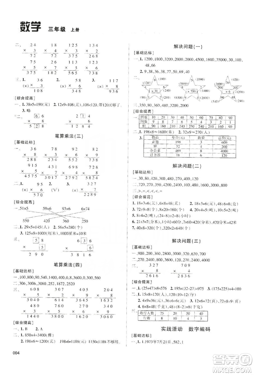 天津教育出版社2019學(xué)習(xí)質(zhì)量監(jiān)測(cè)三年級(jí)數(shù)學(xué)上冊(cè)人教版答案