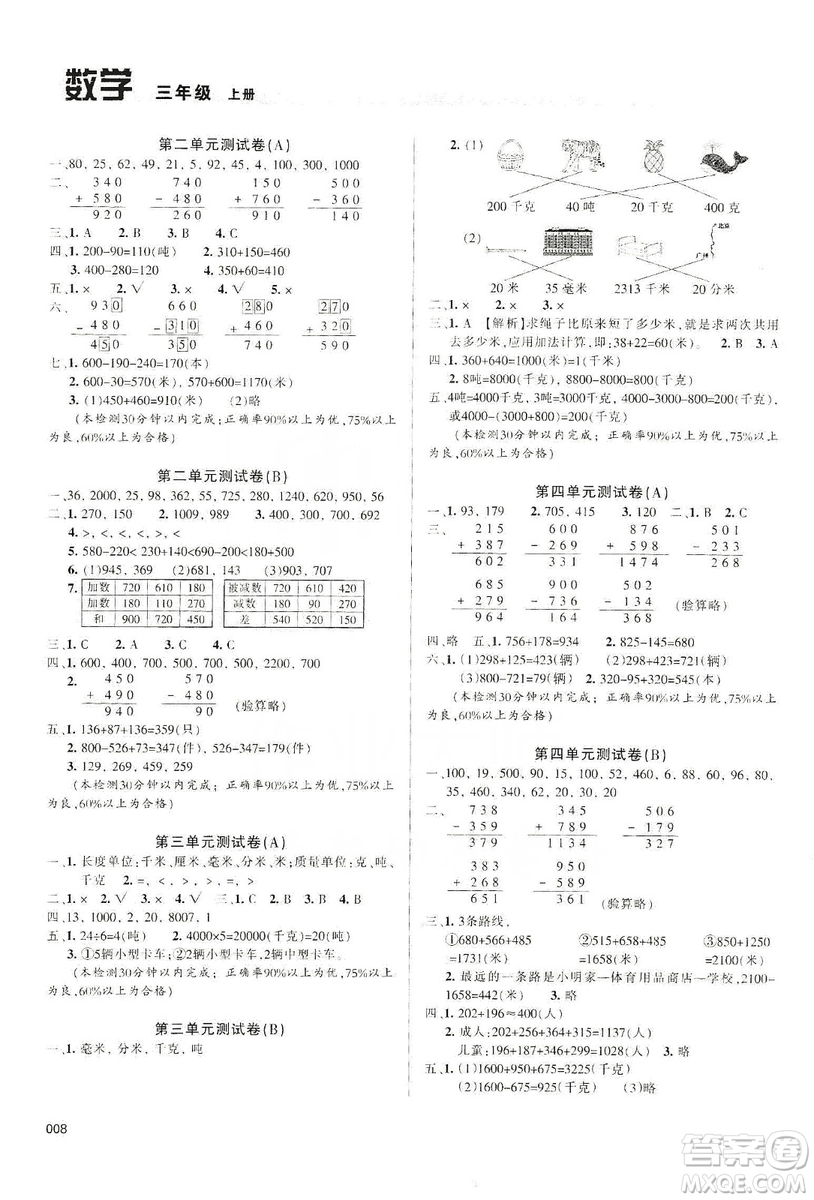 天津教育出版社2019學(xué)習(xí)質(zhì)量監(jiān)測(cè)三年級(jí)數(shù)學(xué)上冊(cè)人教版答案