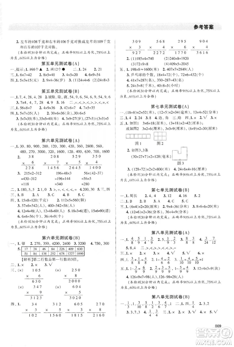 天津教育出版社2019學(xué)習(xí)質(zhì)量監(jiān)測(cè)三年級(jí)數(shù)學(xué)上冊(cè)人教版答案