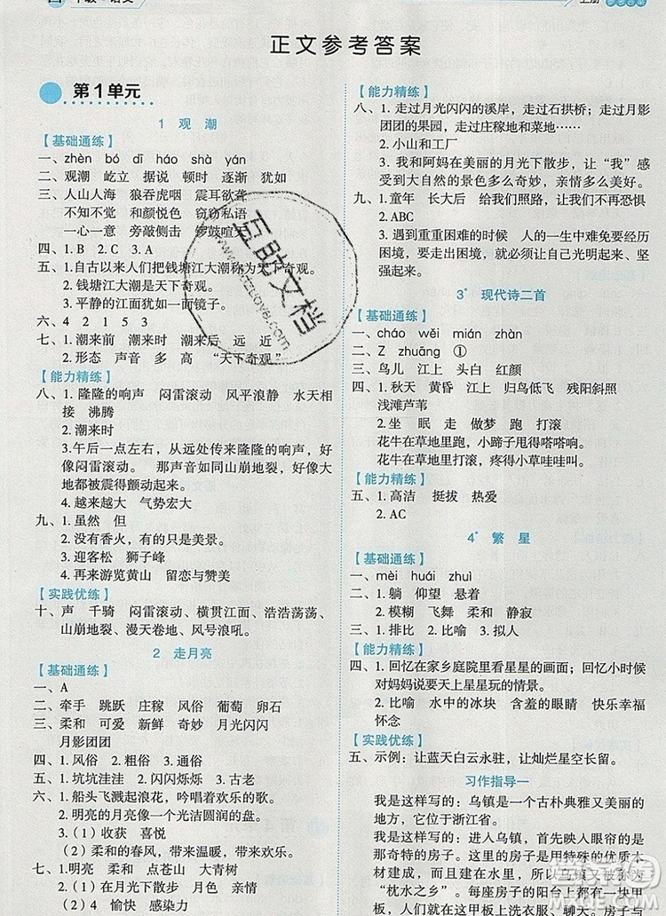 延邊人民出版社2019年百分學(xué)生作業(yè)本題練王四年級(jí)語(yǔ)文上冊(cè)部編版答案