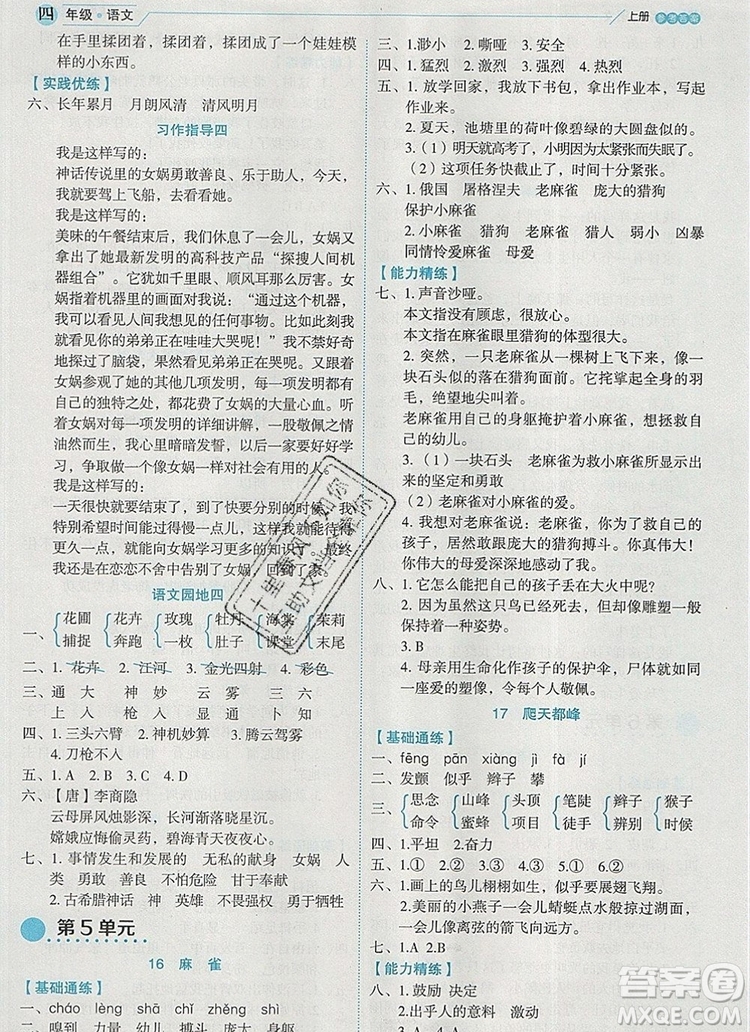 延邊人民出版社2019年百分學(xué)生作業(yè)本題練王四年級(jí)語(yǔ)文上冊(cè)部編版答案