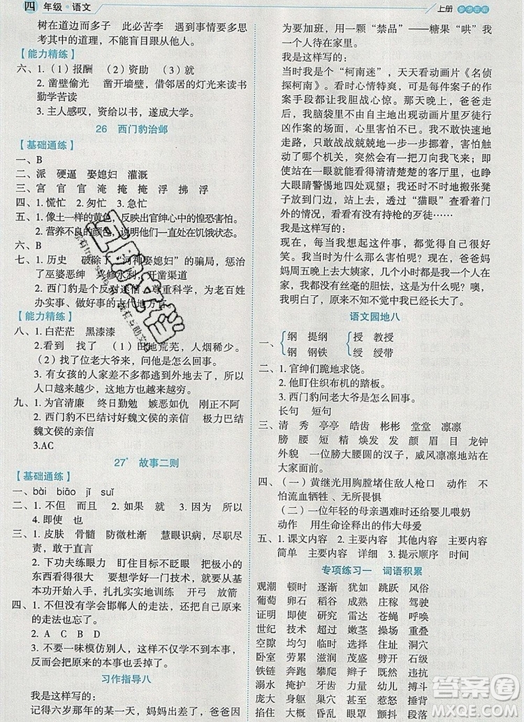 延邊人民出版社2019年百分學(xué)生作業(yè)本題練王四年級(jí)語(yǔ)文上冊(cè)部編版答案