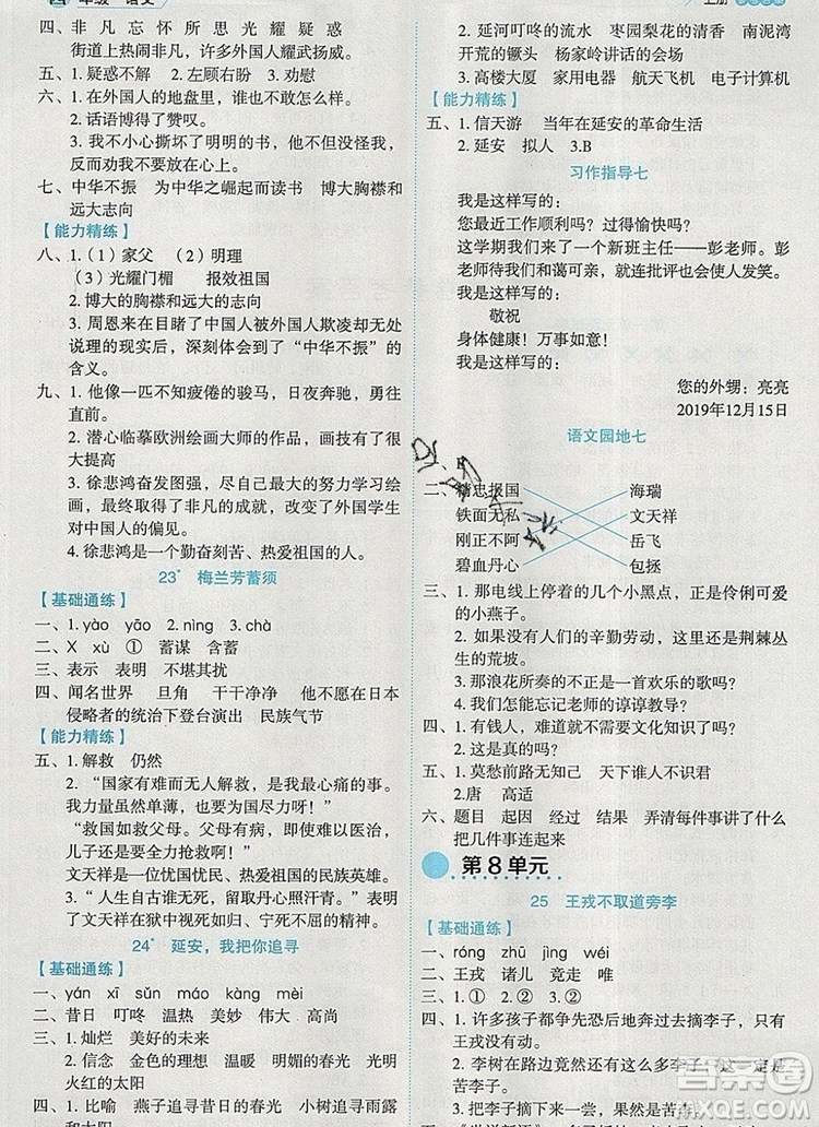 延邊人民出版社2019年百分學(xué)生作業(yè)本題練王四年級(jí)語(yǔ)文上冊(cè)部編版答案