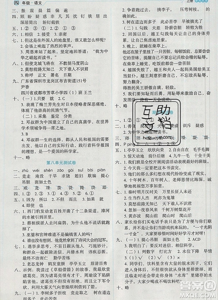 延邊人民出版社2019年百分學(xué)生作業(yè)本題練王四年級(jí)語(yǔ)文上冊(cè)部編版答案