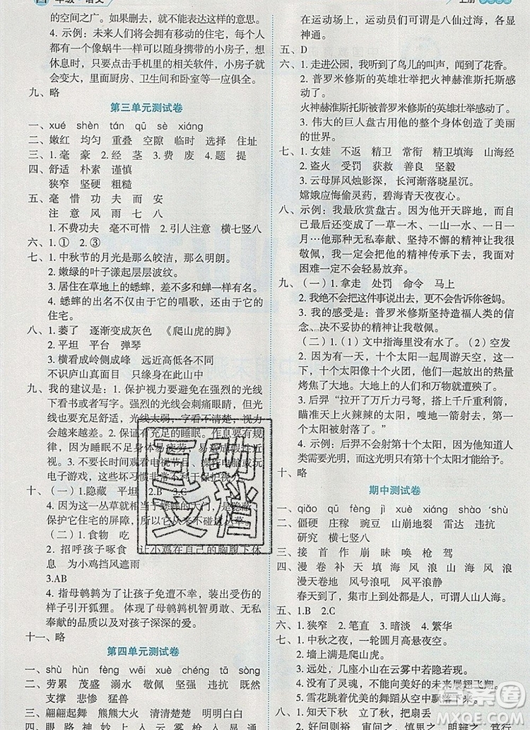 延邊人民出版社2019年百分學(xué)生作業(yè)本題練王四年級(jí)語(yǔ)文上冊(cè)部編版答案