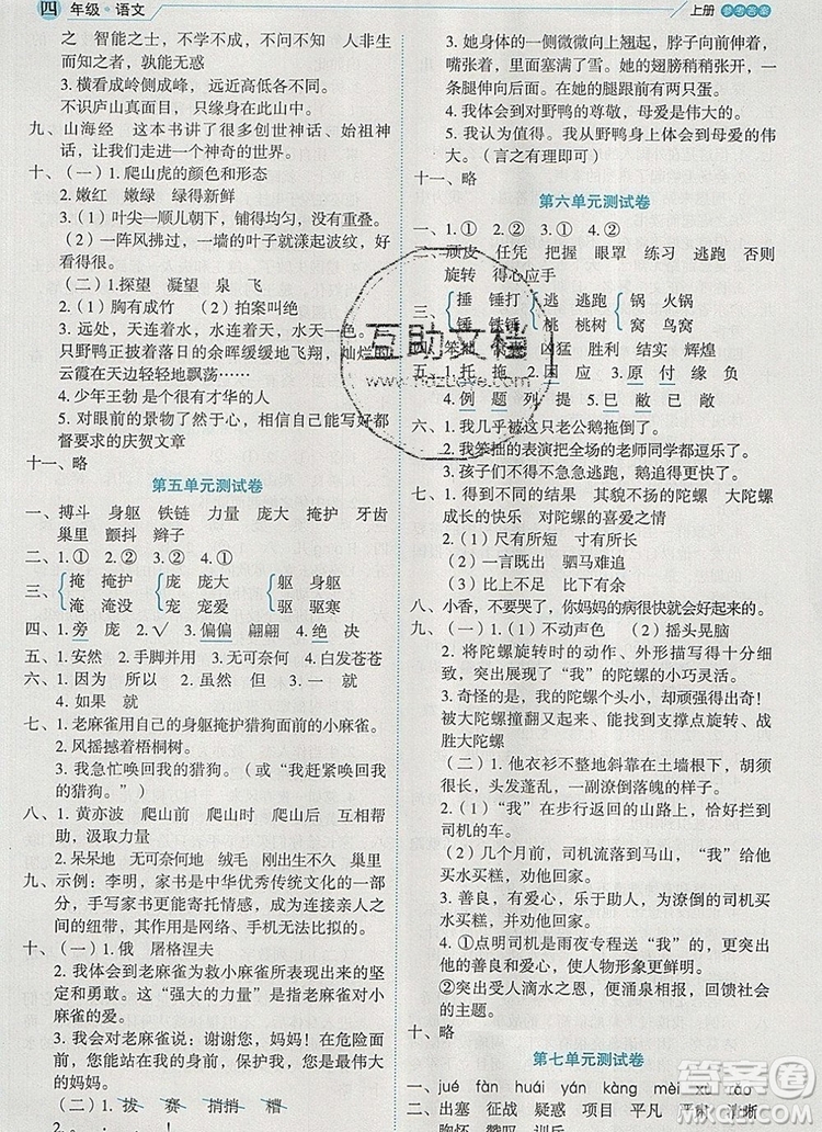 延邊人民出版社2019年百分學(xué)生作業(yè)本題練王四年級(jí)語(yǔ)文上冊(cè)部編版答案