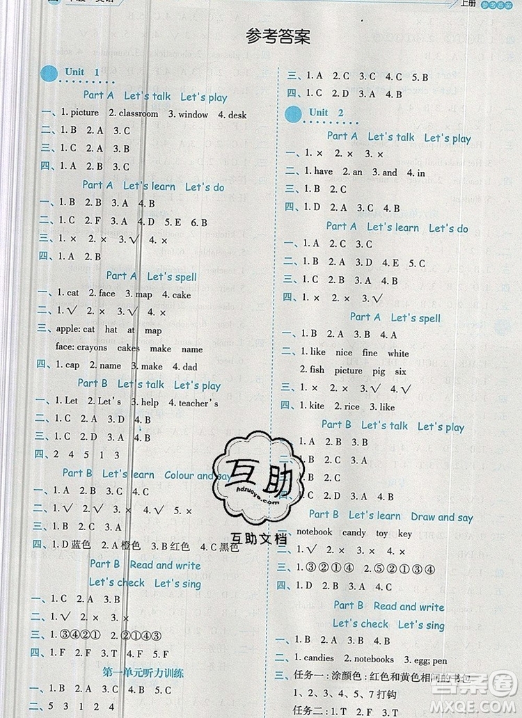 延邊人民出版社2019年百分學生作業(yè)本題練王四年級英語上冊人教版答案