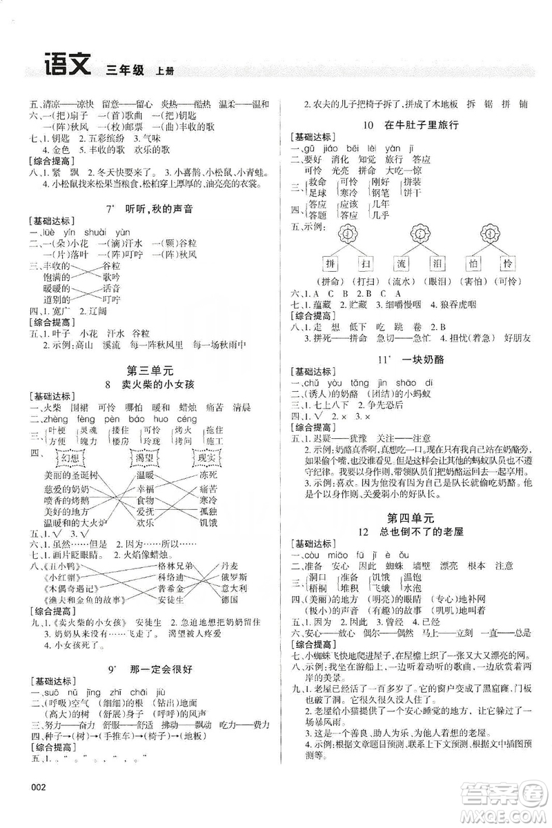 天津教育出版社2019學(xué)習(xí)質(zhì)量監(jiān)測(cè)三年級(jí)語文上冊(cè)人教版答案