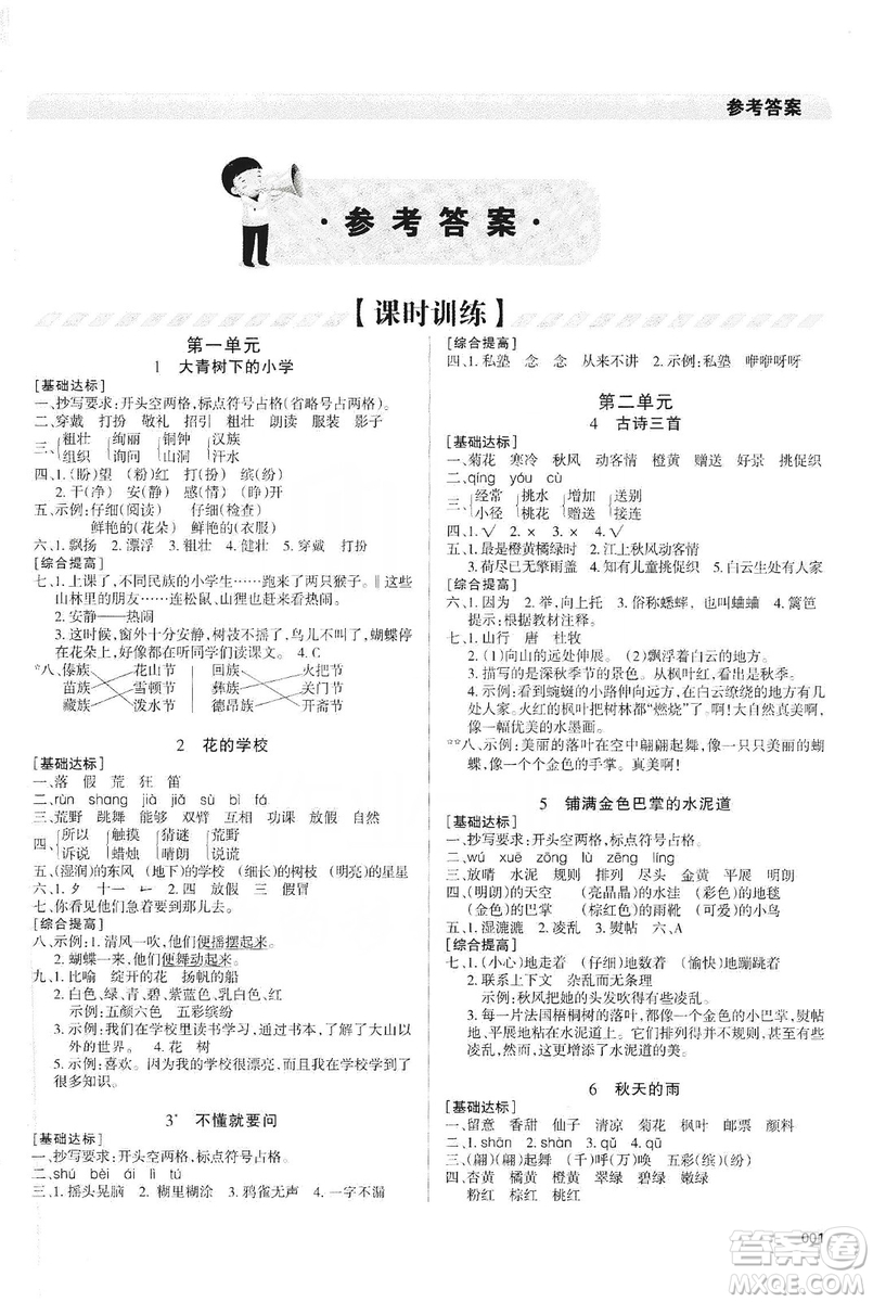 天津教育出版社2019學(xué)習(xí)質(zhì)量監(jiān)測(cè)三年級(jí)語文上冊(cè)人教版答案