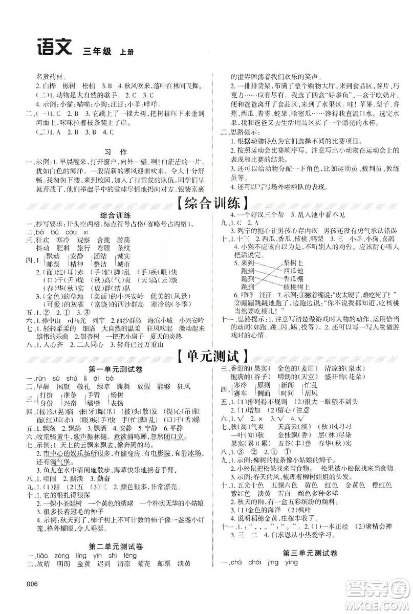 天津教育出版社2019學(xué)習(xí)質(zhì)量監(jiān)測(cè)三年級(jí)語文上冊(cè)人教版答案