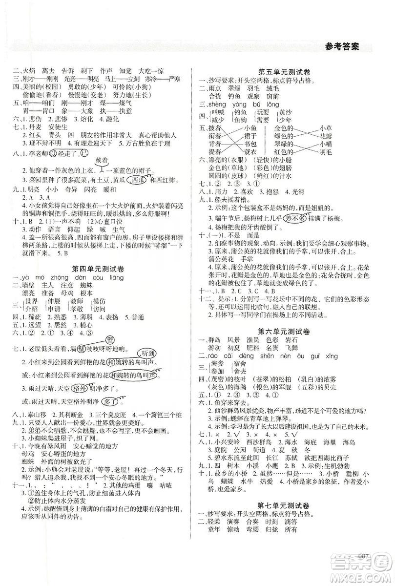 天津教育出版社2019學(xué)習(xí)質(zhì)量監(jiān)測(cè)三年級(jí)語文上冊(cè)人教版答案