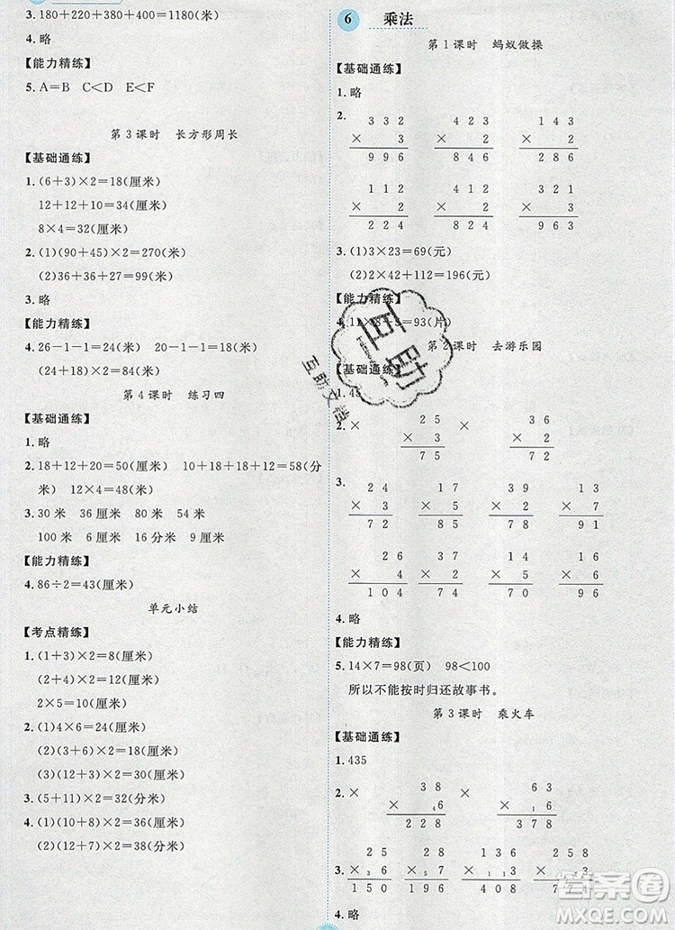 延邊人民出版社2019年百分學(xué)生作業(yè)本題練王三年級(jí)數(shù)學(xué)上冊(cè)北師大版答案